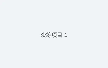 findresultsonline.com 众筹项目 - 都市夜归人系列